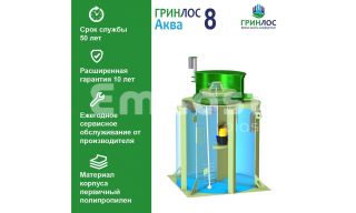 ГРИНЛОС Аква 8 - фото 3