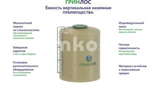 Гринлос Емкость стеклопластиковая 20-2300 вертикальная наземная - фото 2