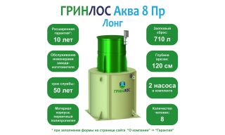 ГРИНЛОС Аква 8 Пр Лонг - фото 2