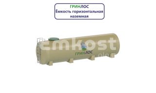 Гринлос Емкость стеклопластиковая 60-3000 горизонтальная наземная - фото 3
