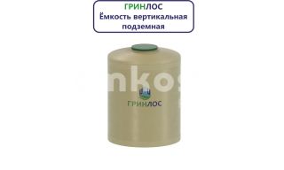Гринлос Емкость стеклопластиковая 10-2000 вертикальная подземная - фото 4