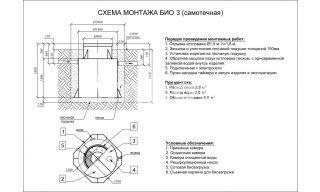 Евролос Био 3 - фото 3