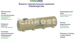 Гринлос Емкость стеклопластиковая 60-3000 горизонтальная наземная - фото 2