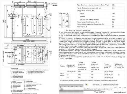 Схема монтажа Тверь 0.8 ПМ