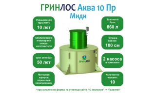 ГРИНЛОС Аква 10 Пр Миди - фото 2