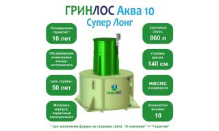 ГРИНЛОС Аква 10 Супер Лонг - фото 2