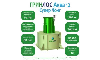 ГРИНЛОС Аква 12 Супер Лонг - фото 2