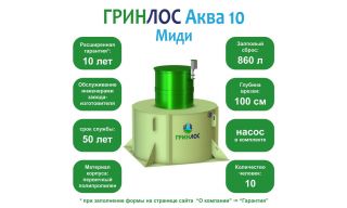 ГРИНЛОС Аква 10 Миди - фото 2