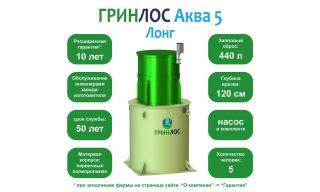 ГРИНЛОС Аква 5 Лонг - фото 2